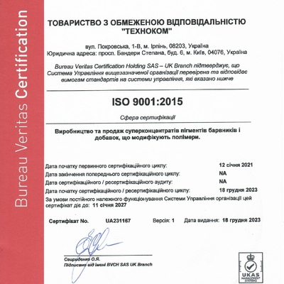 У січні 2023 року компанія успішно пройшла ресертифікаційний аудит системи менеджменту якості за стандартами ISO 9001